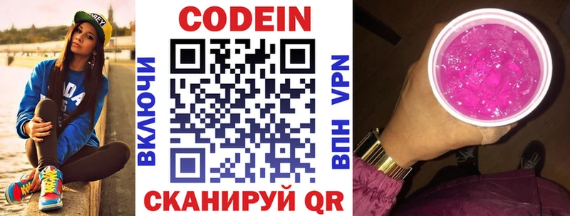 Кодеин Purple Drank  Ветлуга 